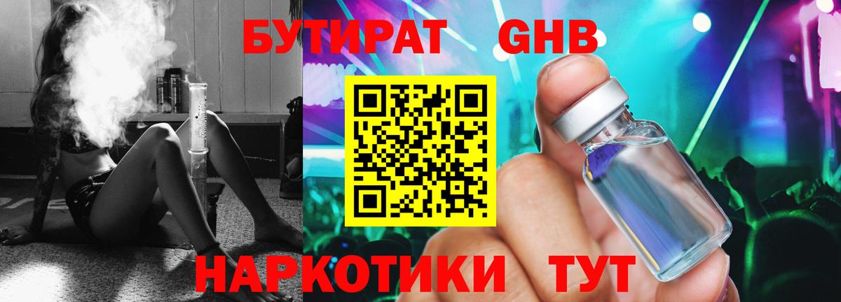 БУТИРАТ оксана  Вход с VPN  Бутират  Каспийск 
