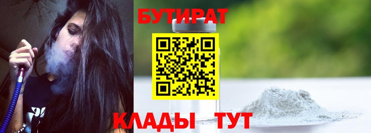 БУТИРАТ бутик Каспийск