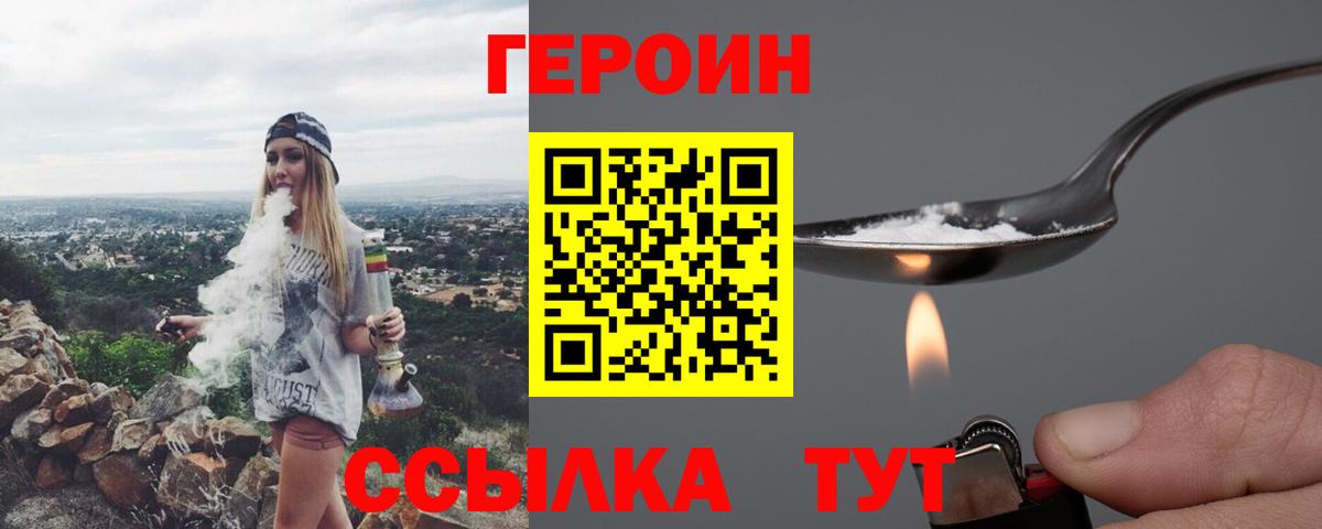 ГЕРОИН хмурый Каспийск