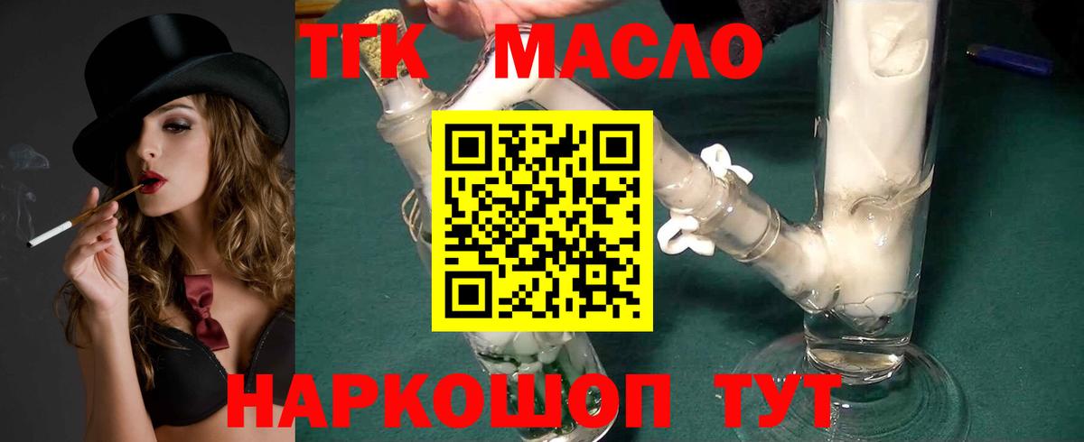 Каспийск  ТГК THC oil  Вход с VPN  ТГК вейп 